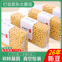 谷泰旺 东北黄豆打豆浆专用豆子非转基因新大豆生小农家土黄豆真空包装