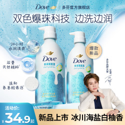 多芬 双重精华沐浴露果酸焕亮氨基酸温和水润清爽推荐海盐白柚香