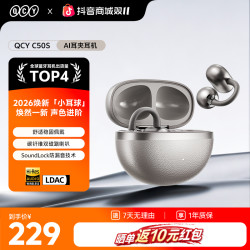 QCY C50S 耳夹式蓝牙耳机开放长续航好音质运动健身跑步