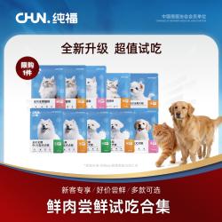 纯福 猫犬尝鲜酶解猫粮狗粮试吃礼每个id限一份