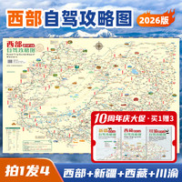 2026西部自驾游地图西藏拉萨318川藏线丙察察
