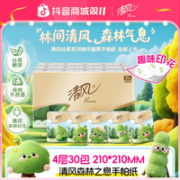 清风 森林之息手帕纸4层加厚5张30包便携出行小包纸餐巾纸家用纸巾