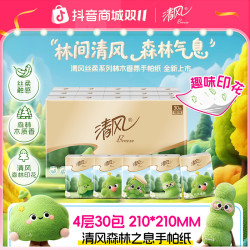 清风 森林之息手帕纸4层加厚5张30包便携出行小包纸餐巾纸家用纸巾