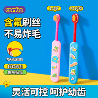 COMBO 儿童牙刷婴幼儿1-3岁含氟训练刷4-10岁宝宝软毛牙刷儿童专用