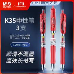晨光 文具K35按动中性笔学生0.5红笔签字笔子弹头水笔办公用品 红色3支/盒教师节礼物