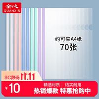 全心 20只A4透明拉杆夹文件夹抽杆夹报告资料夹简历收纳莫兰迪杆 1020*2