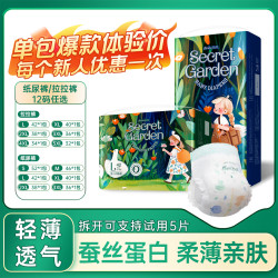 蓓秀 秘密花园宝宝纸尿裤透气拉拉裤婴儿尿超大号防侧漏