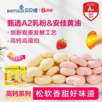 BIOMAUS A2乳源牛奶高钙松软小奶饼儿童零食饼干益生元曲奇饼草莓