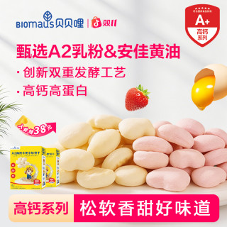 BIOMAUS A2乳源牛奶高钙松软小奶饼儿童零食饼干益生元曲奇饼草莓