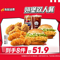 肯德基 翅堡双人餐