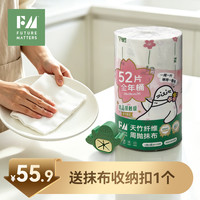 Futurematters FM天竹纤维周抛抹布全年桶52张加大加厚吸水吸油