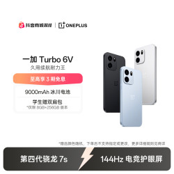 一加 OPPO 一加 Turbo 6V 久用续航耐力王 满级防水 AI手机