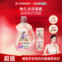 立白 大师香氛柔顺剂持久留香防静电衣服护理官方旗舰sc