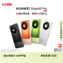 华为 Mate 90 Pro 麒麟9035 睿影红枫人像手机