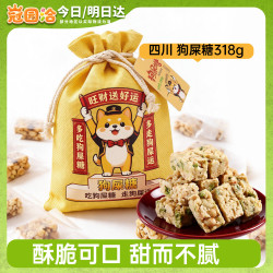 冠园洽 狗屎糖原味 318g布袋装 四川成都特产 花生酥糖果 休闲零食伴手礼