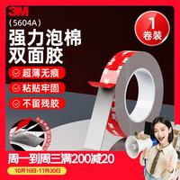 3M 强力高粘度双面胶易撕无残留 固定墙面汽车专用防水耐高温无痕 5604A双面胶灰色 1cm*3.5M灰色