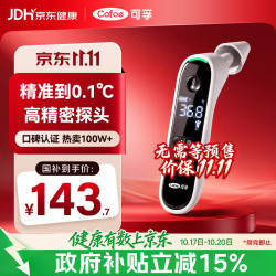可孚 80RS 耳温额温双测 电子体温计
