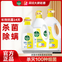 滴露 衣物除菌液 柠檬