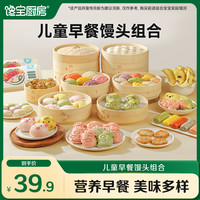 宝宝馋了 营养早餐核桃蒸馒头手指馒头面点组合SC