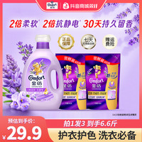 金纺 柔顺剂薰衣草香柔软防静电持久留香温和纤维养护官方正品QSDB