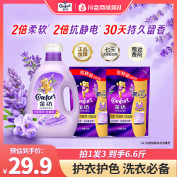 金纺 柔顺剂薰衣草香柔软防静电持久留香温和纤维养护官方正品QSDB
