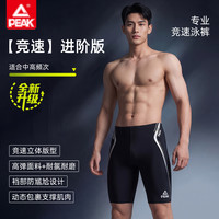 移动专享：匹克 男款泳裤泳帽泳镜游泳裤防尴尬青少年游泳装备速干竞技