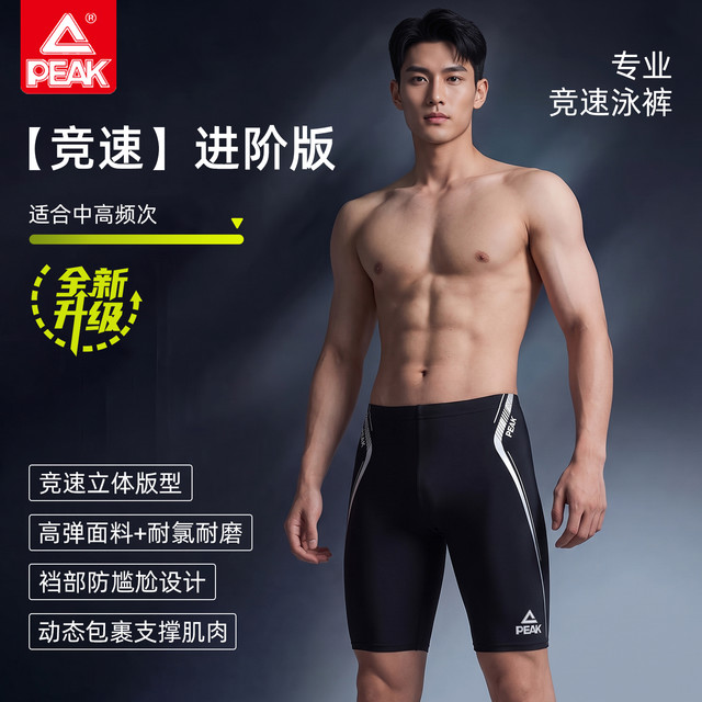 移动专享：匹克 男款泳裤泳帽泳镜游泳裤防尴尬青少年游泳装备速干竞技