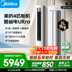 美的 酷省电Ultra系列 KFR-88LW/N8KS1-1U 新一级能效 立柜式空调 4匹