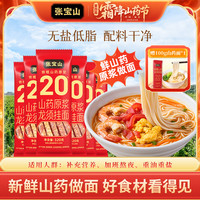 张宝山 正宗铁棍山药原浆龙须面320g/袋营养劲道爽滑无盐细面线面