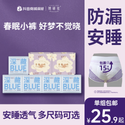 她研社 春眠小裤安睡裤生理期专用经期卫生巾安心裤透气防漏2包DR