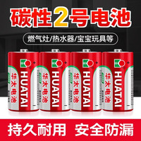 华太电池 华太2号电池R14P锌锰无汞环保影音设备手电专用高功率碳性干电池