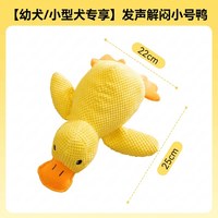 88VIP：嬉皮狗 小黄鸭子小狗狗玩具发声小型犬柯基比熊幼犬磨牙耐咬自嗨解闷神器