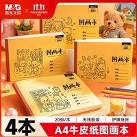 晨光 TA4266BY A4胶装牛皮纸图画本 80张4本装