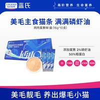 蓝氏 磷虾油主食猫条美毛猫粮湿粮餐包鸡肉猫条猫罐头营养猫零食