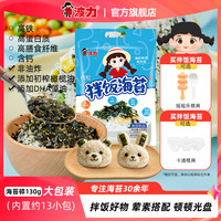 波力食品 肉松拌饭海苔碎130g*2包（含26小包）饭团解馋儿童零食紫菜zb