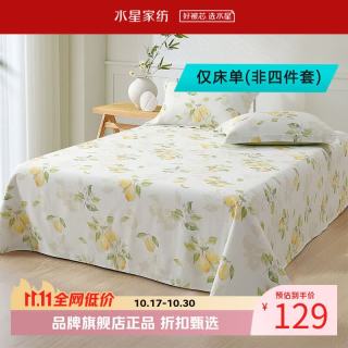 水星家纺 A类40支全棉印花床单单件 纯棉四季款床单 澄净·柠语微澜全棉印花床单 160*230cm