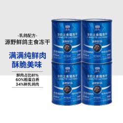 蓝氏 全价乳鸽主食冻干/磷虾油主食冻干4桶