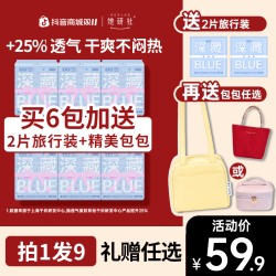 她研社 深藏blue卫生巾姨妈巾日用夜用透气舒适6包Z1