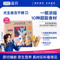 蓝氏 狗狗零食SSR主食冻干果蔬磨牙冻干营养解馋小型犬成幼犬零食