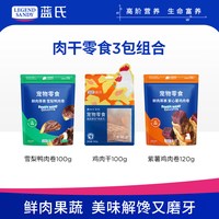 蓝氏 狗零食小型犬鸭肉干鸡肉干狗磨牙棒训练奖励宠物磨牙零食