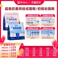 蓝氏 超能奶盾烘焙猫粮/奶糕幼猫粮