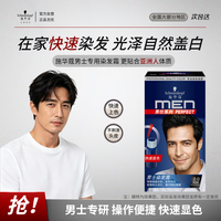 施华蔻 男士染发霜2.0自然黑染发膏染发剂男士专用盖白