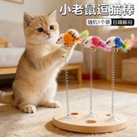 有乐 吸盘弹簧老鼠逗猫棒猫咪解闷吸附式羽毛铃铛宠物用品自嗨神器毛绒