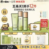 谷雨 白千控油洁水乳套装美白补水保湿控油祛痘护肤品双11抢购