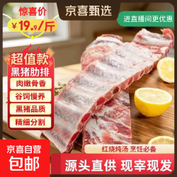 京喜 黑猪肋排 生鲜原切猪精肋排软骨不含脊骨纯排骨生鲜猪肉食材 黑猪肋排净重2斤