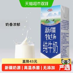 花园 新疆牧场纯牛奶200g*10盒*5箱