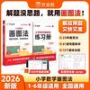 作业帮 小学数学画图法18种画图方法3步学会画图法61道母题精讲一题会百题通覆盖小学1-6年级常