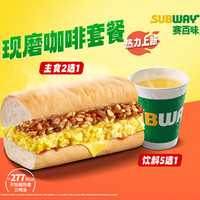 赛百味 超值热烤早餐2件套 -冷热饮任选
