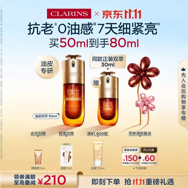 娇韵诗 油皮双萃精华50ml（赠：同款30ml+弹簧霜5ml）