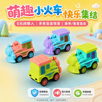赟娅 回力迷你小火车玩具耐摔耐撞惯性回力火车头随机款式颜色玩具 回力火车头-颜色随机一个